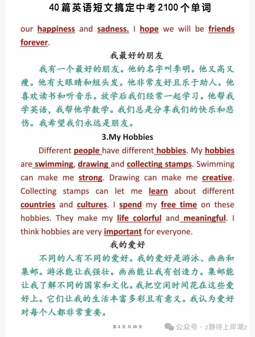 不用啃单词书!40篇短文搞定中考2100单词-第2张图片-四季读书网