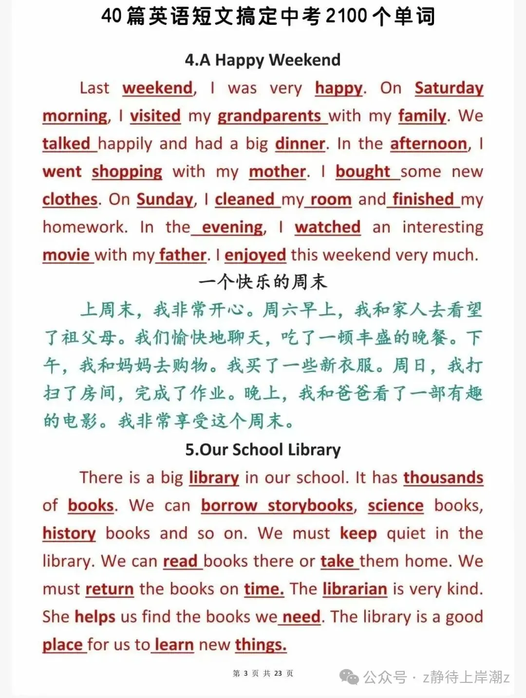 不用啃单词书!40篇短文搞定中考2100单词-第3张图片-四季读书网