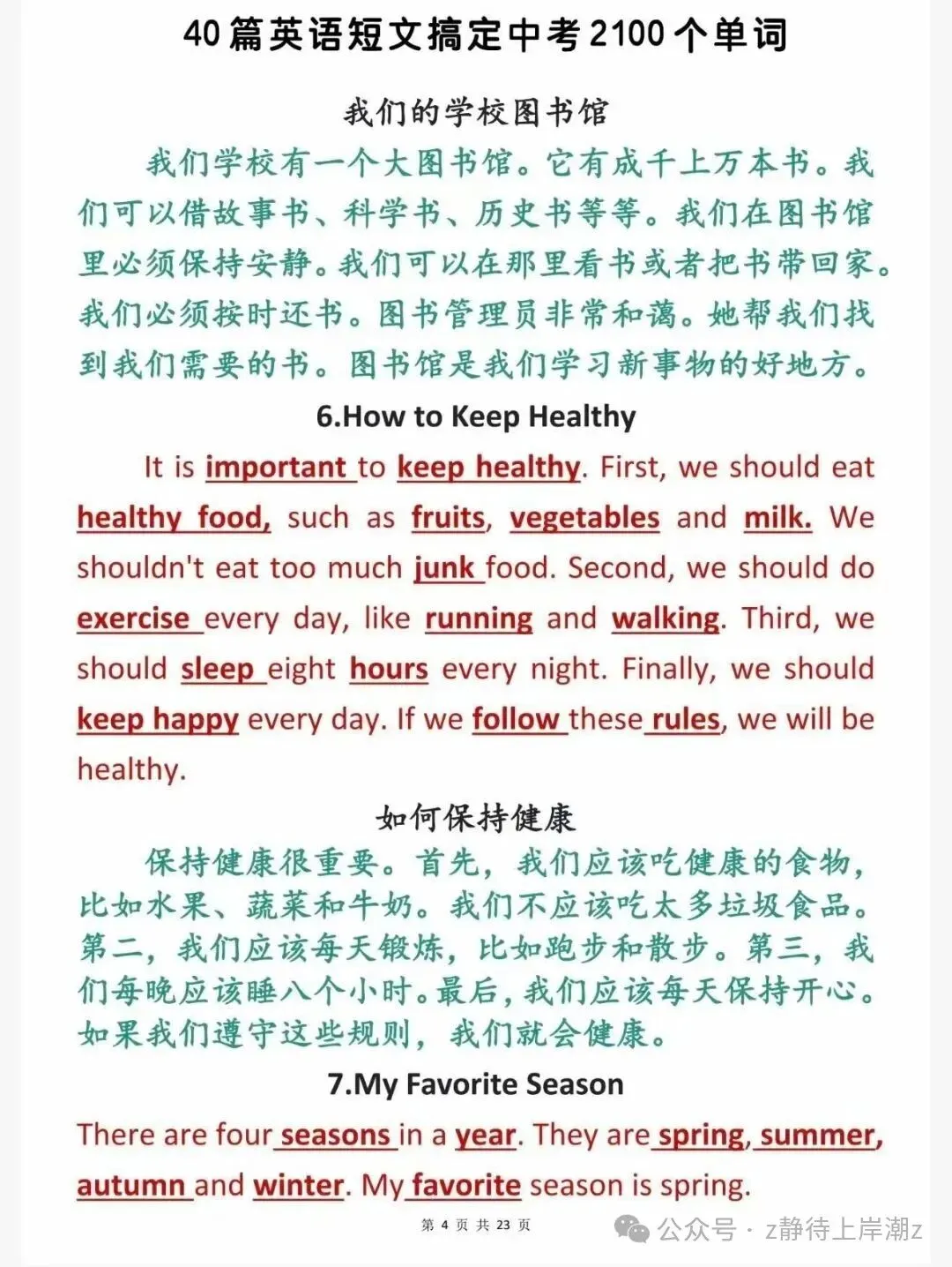 不用啃单词书!40篇短文搞定中考2100单词-第4张图片-四季读书网