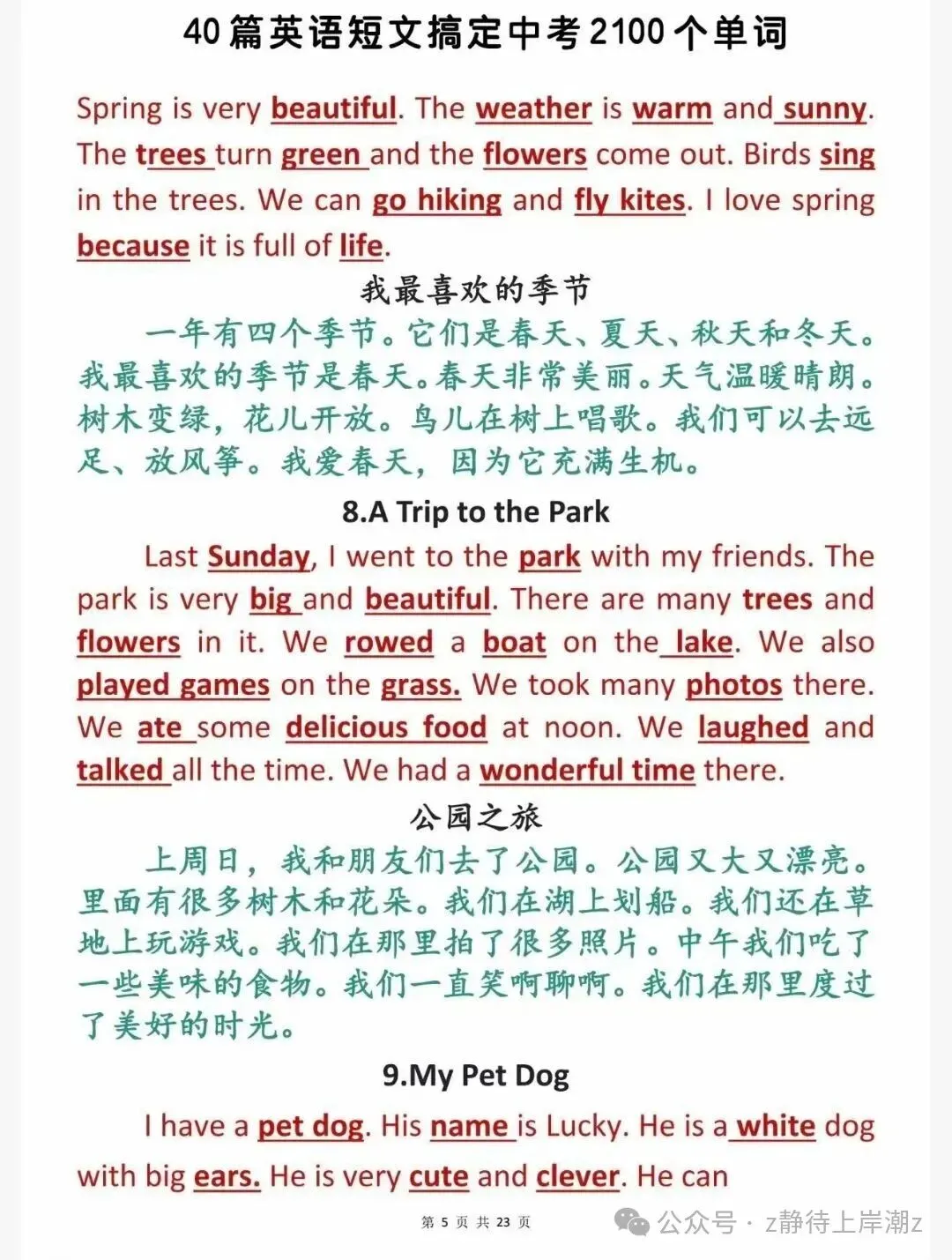 不用啃单词书!40篇短文搞定中考2100单词-第5张图片-四季读书网