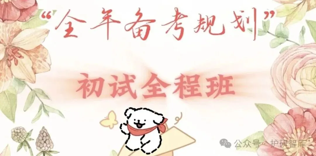 【护理考研真题带练】外科护理学第二十一章 《食管疾病病人的护理》-第27张图片-四季读书网