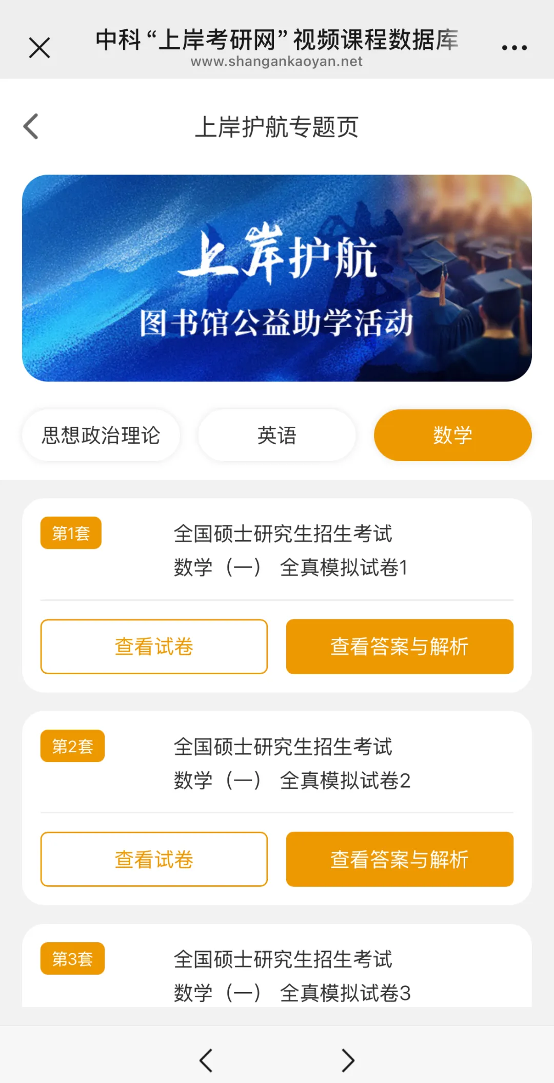上岸护航・图书馆公益助学活动|免费领考研试卷,助力一战成硕!-第35张图片-四季读书网 上岸护航・图书馆公益助学活动|免费领考研试卷,助力一战成硕!-第35张图片-四季读书网