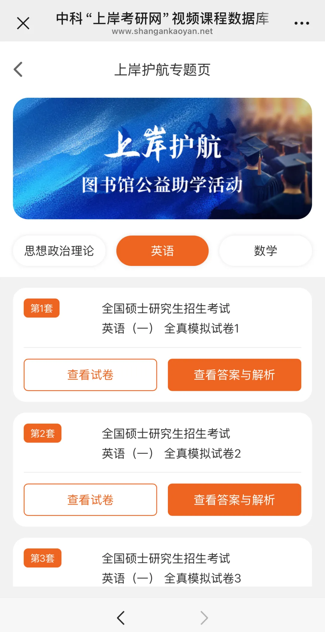 上岸护航・图书馆公益助学活动|免费领考研试卷,助力一战成硕!-第36张图片-四季读书网 上岸护航・图书馆公益助学活动|免费领考研试卷,助力一战成硕!-第36张图片-四季读书网