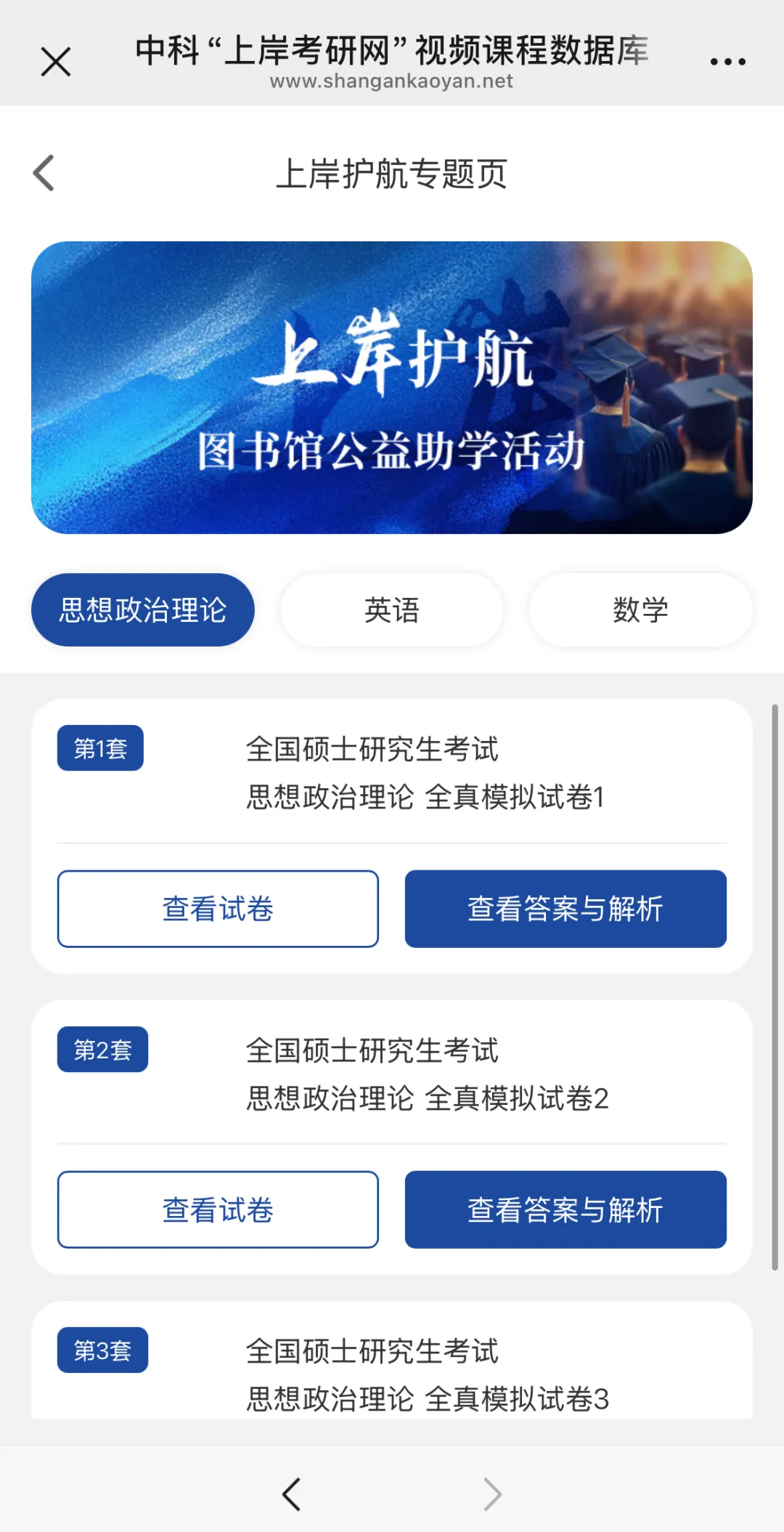 上岸护航・图书馆公益助学活动|免费领考研试卷,助力一战成硕!-第37张图片-四季读书网 上岸护航・图书馆公益助学活动|免费领考研试卷,助力一战成硕!-第37张图片-四季读书网