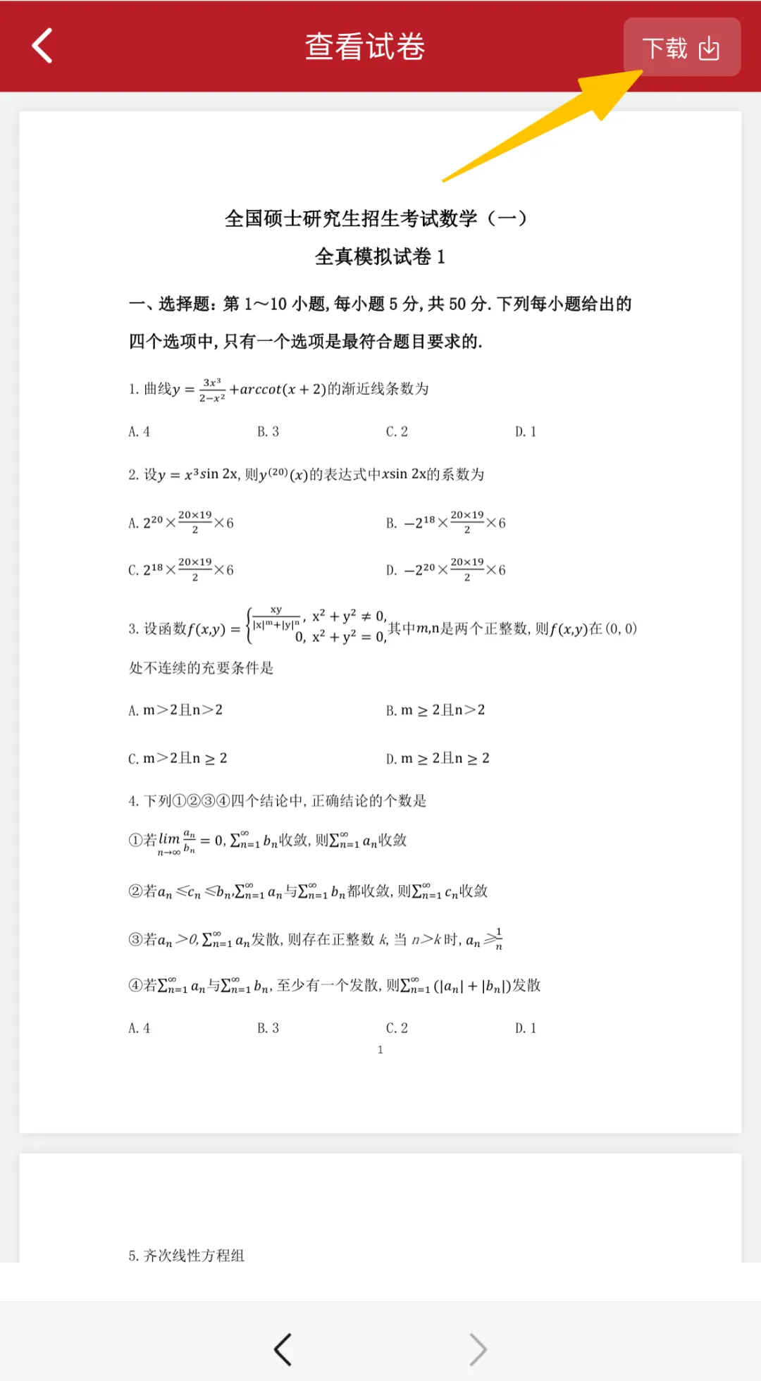 上岸护航・图书馆公益助学活动|免费领考研试卷,助力一战成硕!-第38张图片-四季读书网 上岸护航・图书馆公益助学活动|免费领考研试卷,助力一战成硕!-第38张图片-四季读书网