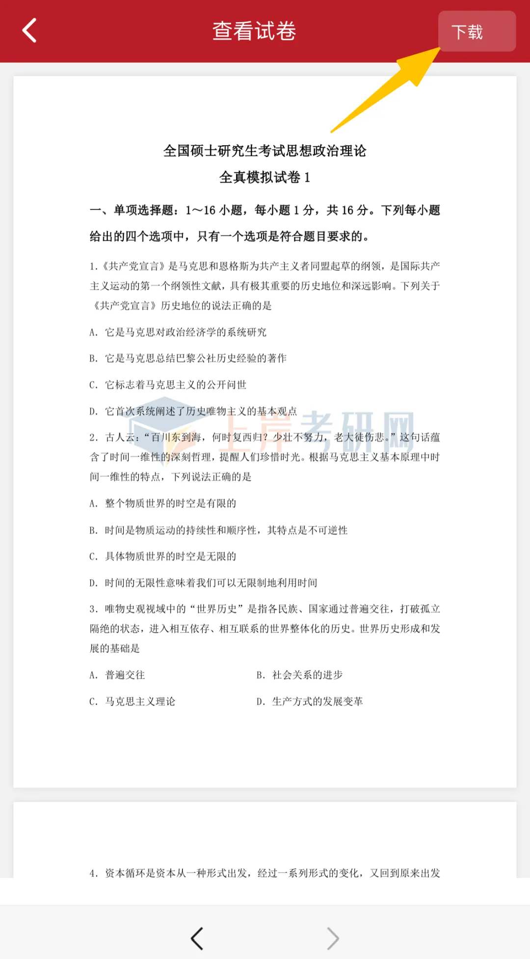 上岸护航・图书馆公益助学活动|免费领考研试卷,助力一战成硕!-第40张图片-四季读书网 上岸护航・图书馆公益助学活动|免费领考研试卷,助力一战成硕!-第40张图片-四季读书网