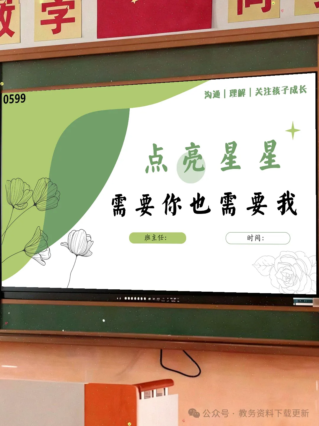 初二八年级期中家长会点亮星星需要你也需要我-共37页含发言稿可修改编辑-第1张图片-四季读书网 初二八年级期中家长会点亮星星需要你也需要我-共37页含发言稿可修改编辑-第1张图片-四季读书网