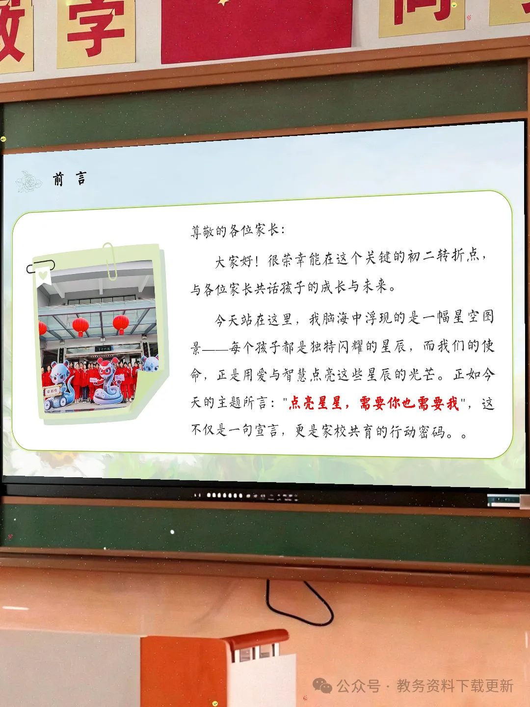 初二八年级期中家长会点亮星星需要你也需要我-共37页含发言稿可修改编辑-第2张图片-四季读书网 初二八年级期中家长会点亮星星需要你也需要我-共37页含发言稿可修改编辑-第2张图片-四季读书网