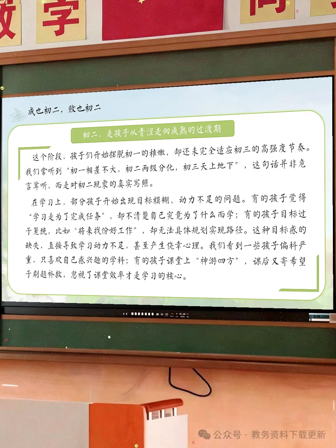 初二八年级期中家长会点亮星星需要你也需要我-共37页含发言稿可修改编辑-第5张图片-四季读书网 初二八年级期中家长会点亮星星需要你也需要我-共37页含发言稿可修改编辑-第5张图片-四季读书网