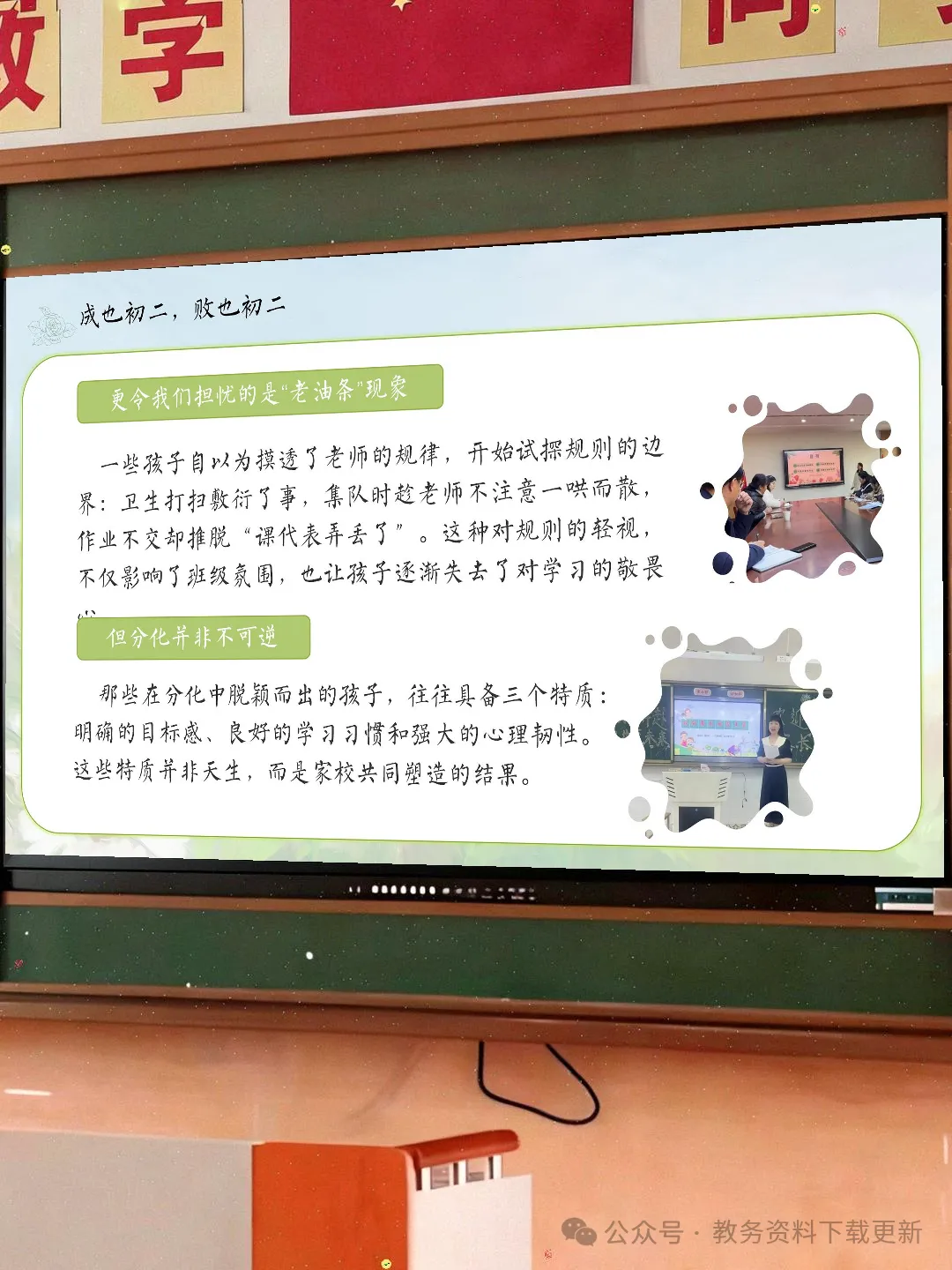 初二八年级期中家长会点亮星星需要你也需要我-共37页含发言稿可修改编辑-第6张图片-四季读书网 初二八年级期中家长会点亮星星需要你也需要我-共37页含发言稿可修改编辑-第6张图片-四季读书网