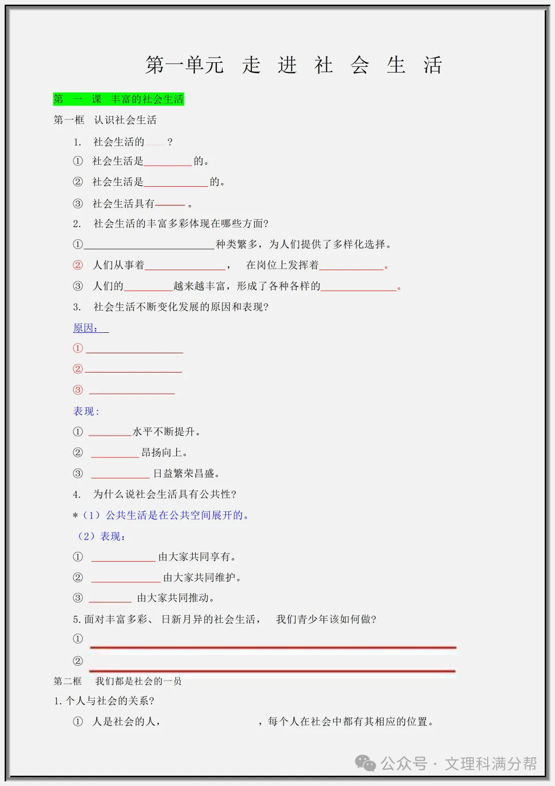 【初二】2026新教材八年级上册道法期中必背考点知识点总结填空+答案版(高清版可打印)-第6张图片-四季读书网 【初二】2026新教材八年级上册道法期中必背考点知识点总结填空+答案版(高清版可打印)-第6张图片-四季读书网