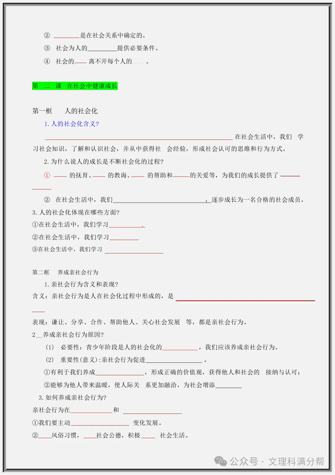 【初二】2026新教材八年级上册道法期中必背考点知识点总结填空+答案版(高清版可打印)-第7张图片-四季读书网 【初二】2026新教材八年级上册道法期中必背考点知识点总结填空+答案版(高清版可打印)-第7张图片-四季读书网