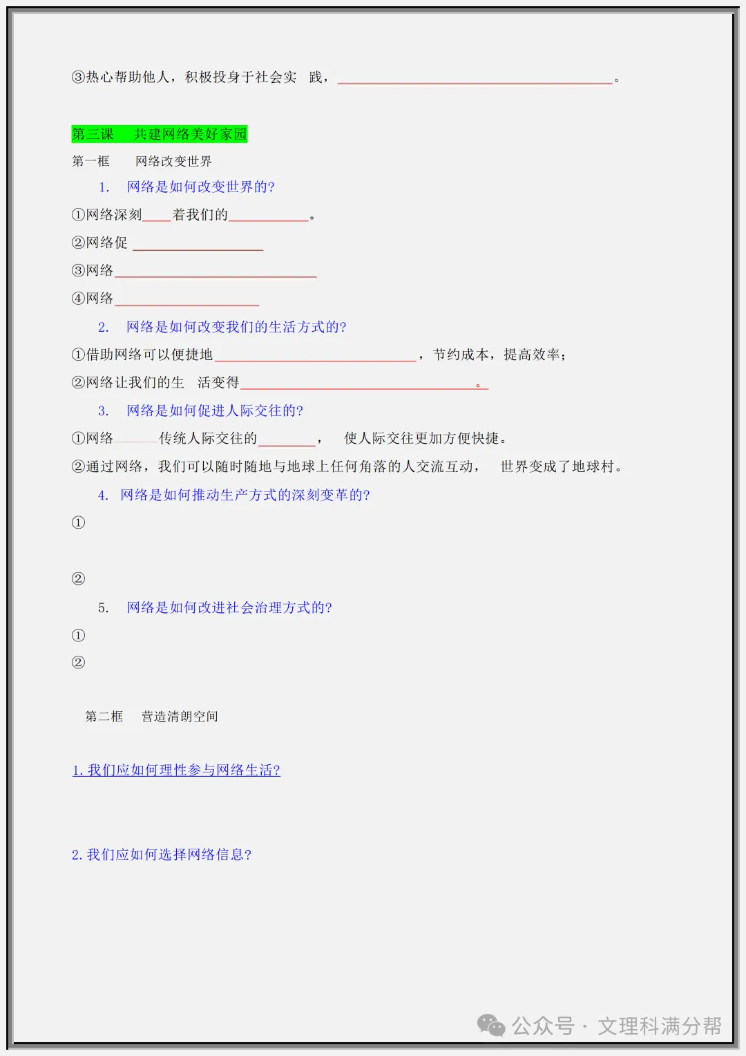 【初二】2026新教材八年级上册道法期中必背考点知识点总结填空+答案版(高清版可打印)-第8张图片-四季读书网 【初二】2026新教材八年级上册道法期中必背考点知识点总结填空+答案版(高清版可打印)-第8张图片-四季读书网