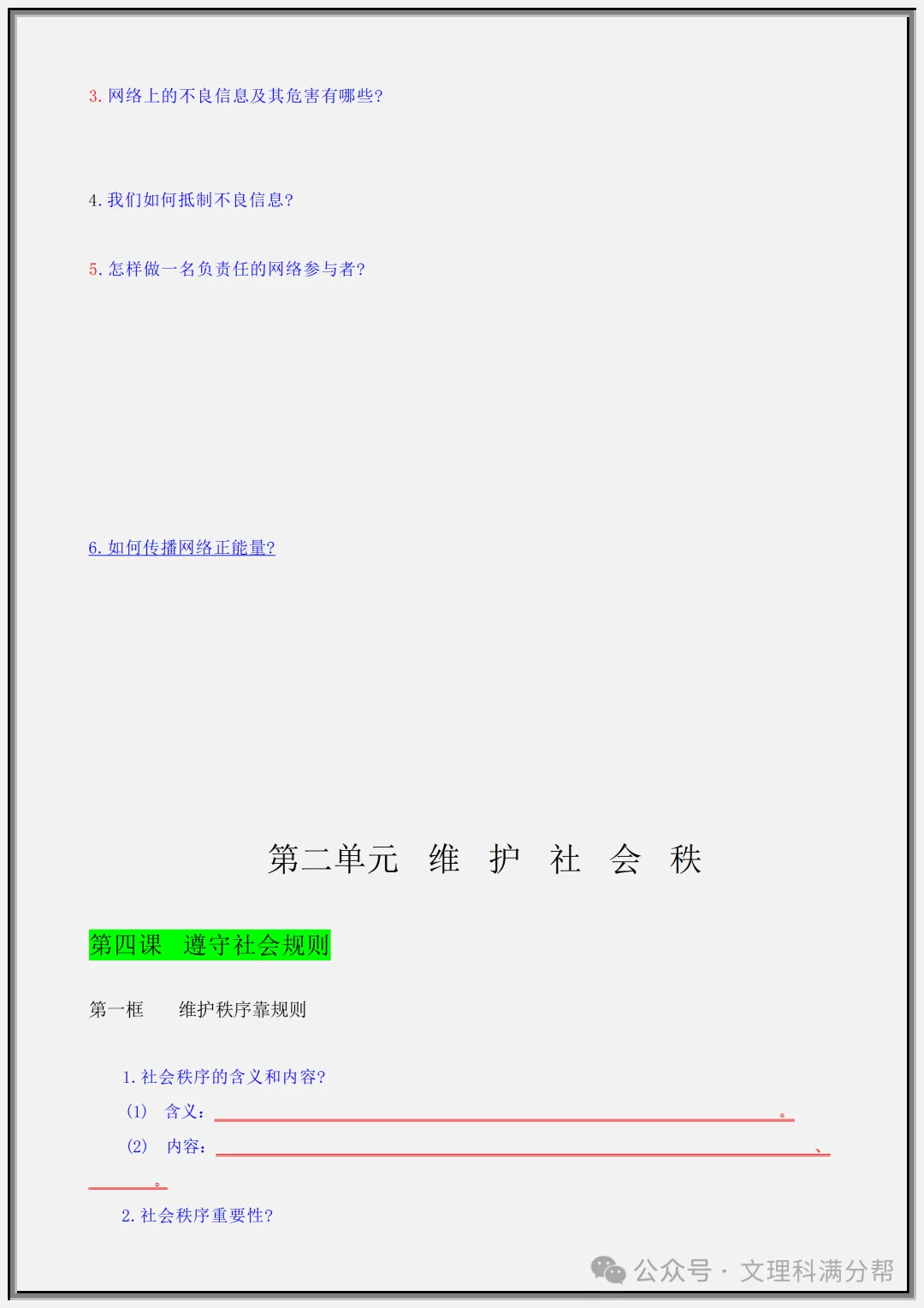 【初二】2026新教材八年级上册道法期中必背考点知识点总结填空+答案版(高清版可打印)-第9张图片-四季读书网 【初二】2026新教材八年级上册道法期中必背考点知识点总结填空+答案版(高清版可打印)-第9张图片-四季读书网