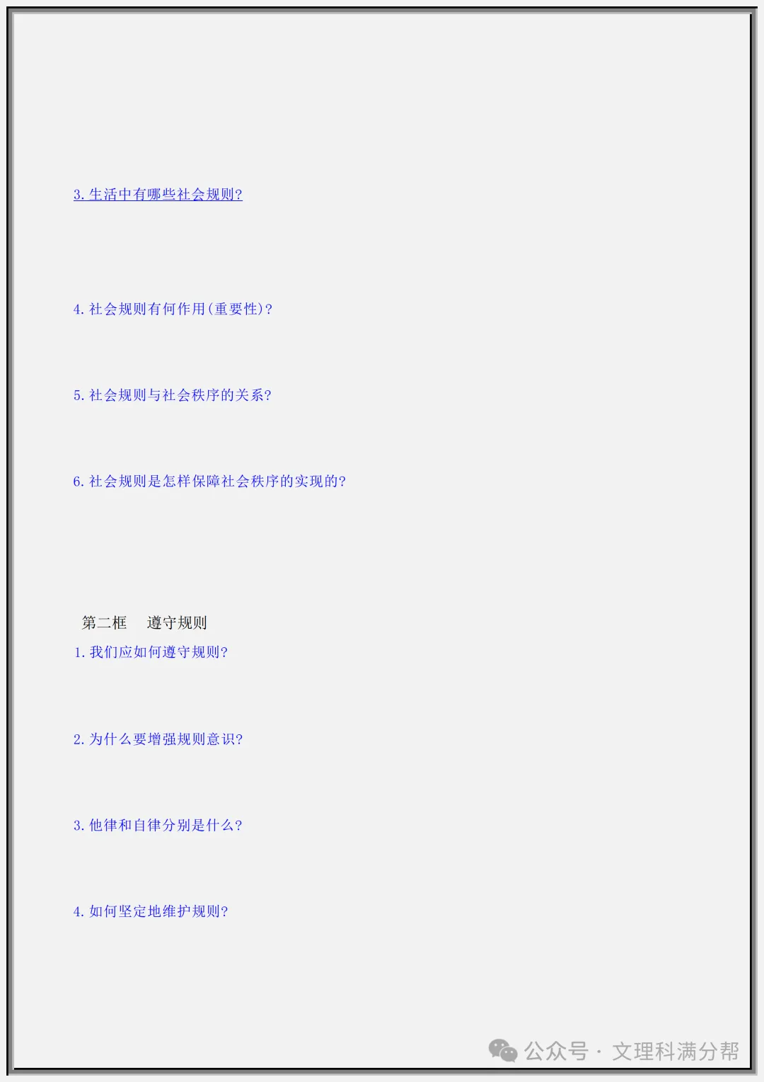 【初二】2026新教材八年级上册道法期中必背考点知识点总结填空+答案版(高清版可打印)-第10张图片-四季读书网 【初二】2026新教材八年级上册道法期中必背考点知识点总结填空+答案版(高清版可打印)-第10张图片-四季读书网