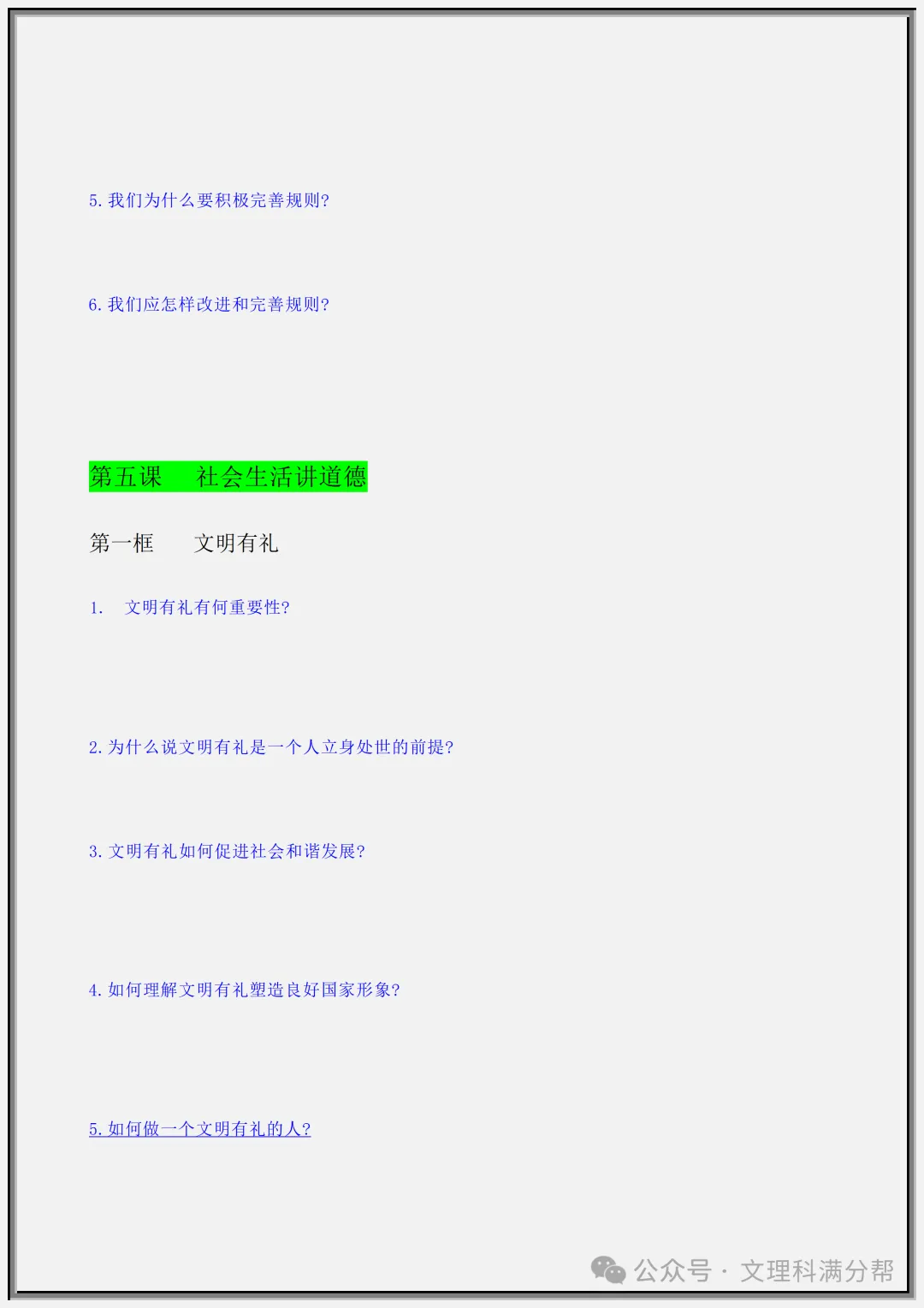 【初二】2026新教材八年级上册道法期中必背考点知识点总结填空+答案版(高清版可打印)-第11张图片-四季读书网 【初二】2026新教材八年级上册道法期中必背考点知识点总结填空+答案版(高清版可打印)-第11张图片-四季读书网
