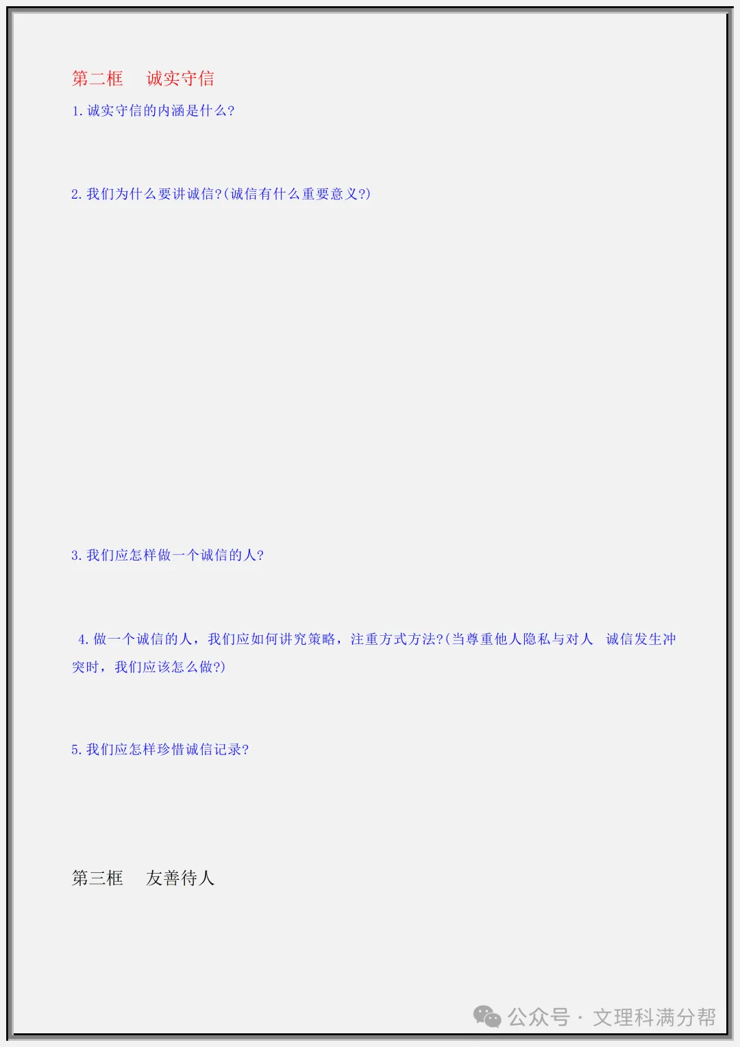 【初二】2026新教材八年级上册道法期中必背考点知识点总结填空+答案版(高清版可打印)-第12张图片-四季读书网 【初二】2026新教材八年级上册道法期中必背考点知识点总结填空+答案版(高清版可打印)-第12张图片-四季读书网
