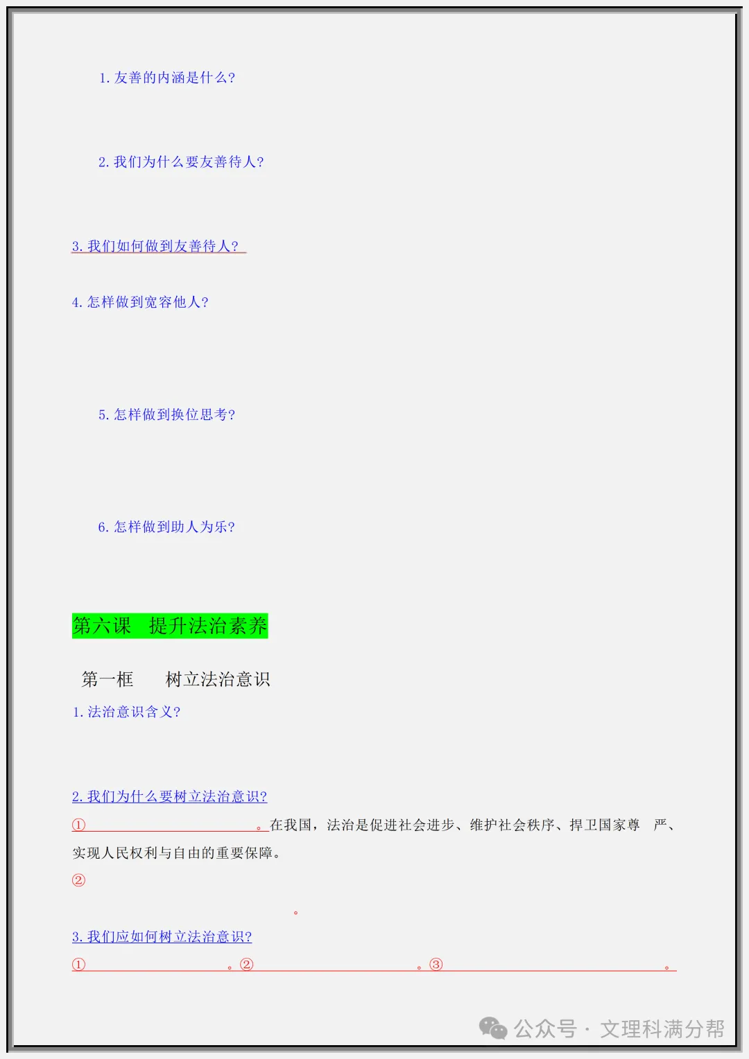【初二】2026新教材八年级上册道法期中必背考点知识点总结填空+答案版(高清版可打印)-第13张图片-四季读书网 【初二】2026新教材八年级上册道法期中必背考点知识点总结填空+答案版(高清版可打印)-第13张图片-四季读书网