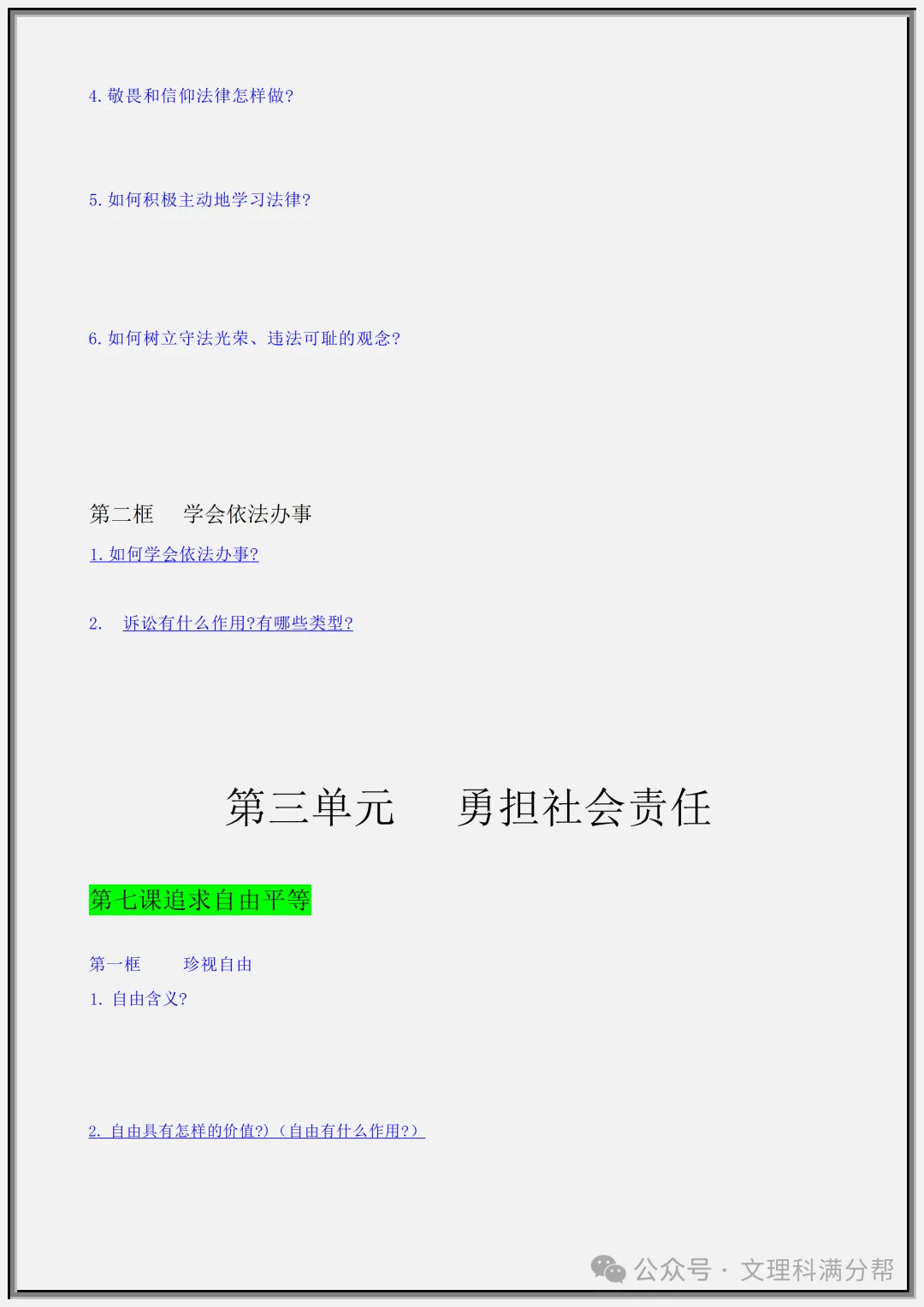 【初二】2026新教材八年级上册道法期中必背考点知识点总结填空+答案版(高清版可打印)-第14张图片-四季读书网 【初二】2026新教材八年级上册道法期中必背考点知识点总结填空+答案版(高清版可打印)-第14张图片-四季读书网