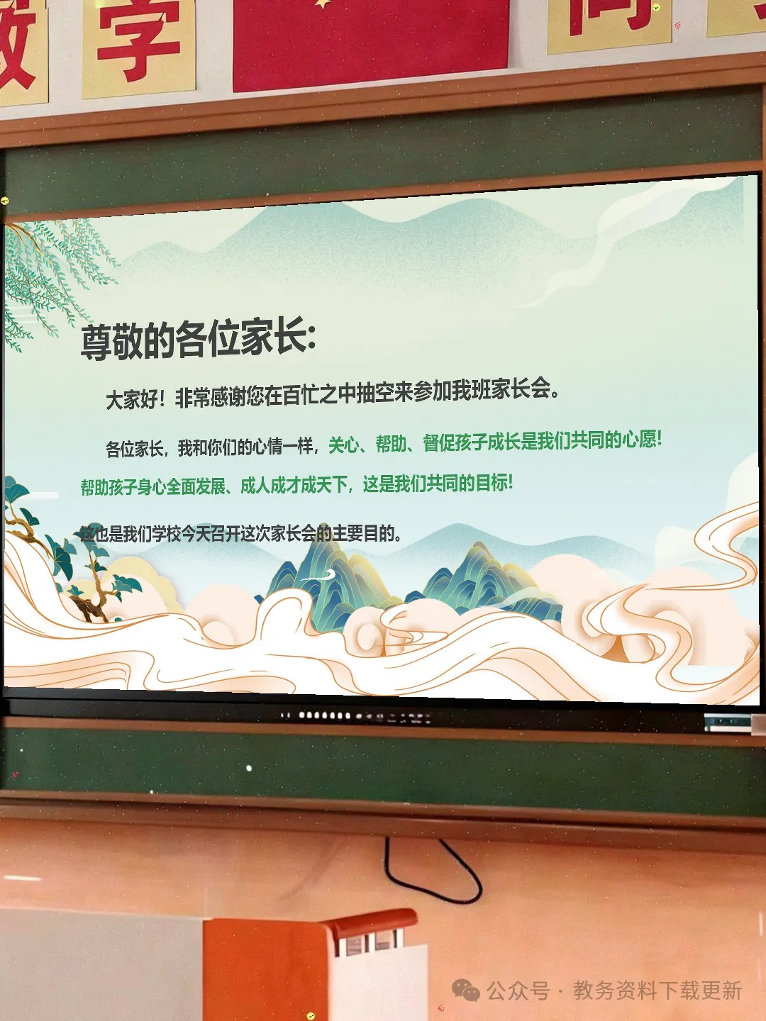 初二八年级期中家长会:不负韶华,追逐人间理想-共37页含发言稿可修改编辑-第2张图片-四季读书网 初二八年级期中家长会:不负韶华,追逐人间理想-共37页含发言稿可修改编辑-第2张图片-四季读书网