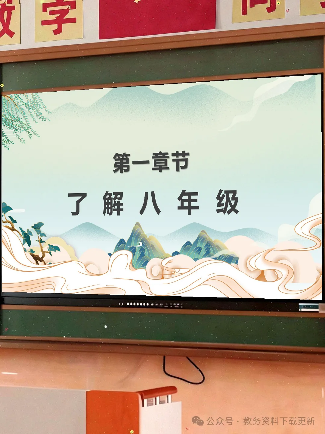 初二八年级期中家长会:不负韶华,追逐人间理想-共37页含发言稿可修改编辑-第4张图片-四季读书网 初二八年级期中家长会:不负韶华,追逐人间理想-共37页含发言稿可修改编辑-第4张图片-四季读书网