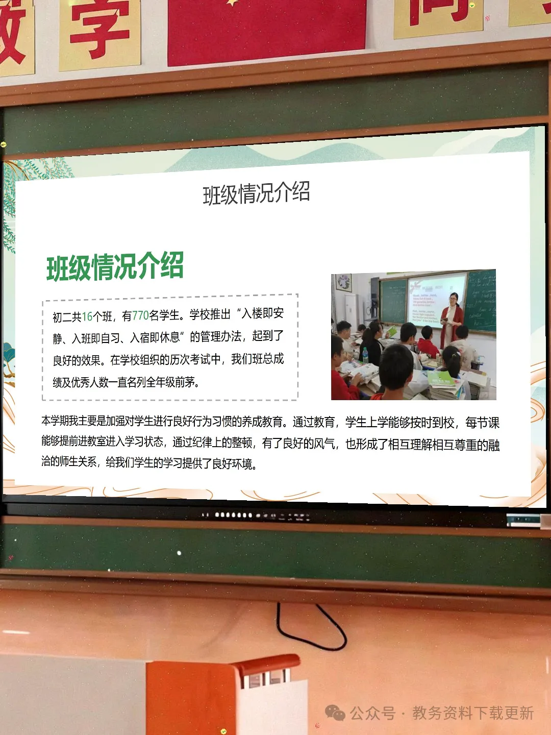 初二八年级期中家长会:不负韶华,追逐人间理想-共37页含发言稿可修改编辑-第5张图片-四季读书网 初二八年级期中家长会:不负韶华,追逐人间理想-共37页含发言稿可修改编辑-第5张图片-四季读书网