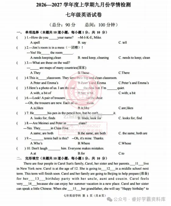 【初二/七上】2026年德强中学七上九月月考英语试卷及答案-第3张图片-四季读书网 【初二/七上】2026年德强中学七上九月月考英语试卷及答案-第3张图片-四季读书网