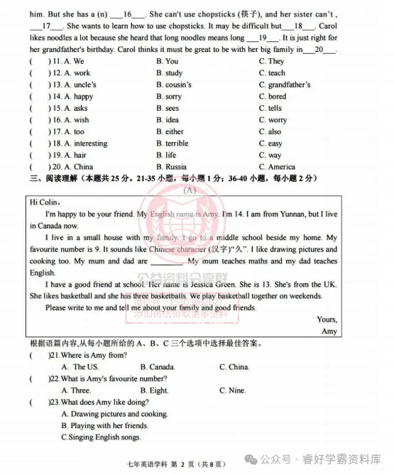 【初二/七上】2026年德强中学七上九月月考英语试卷及答案-第4张图片-四季读书网 【初二/七上】2026年德强中学七上九月月考英语试卷及答案-第4张图片-四季读书网