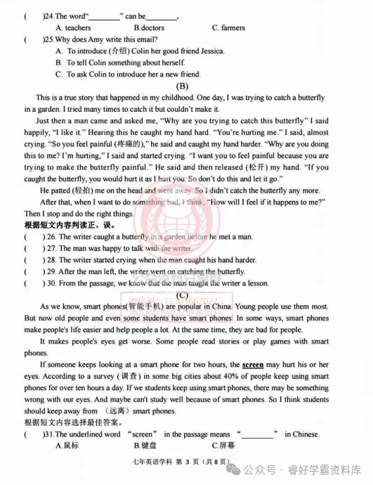 【初二/七上】2026年德强中学七上九月月考英语试卷及答案-第5张图片-四季读书网 【初二/七上】2026年德强中学七上九月月考英语试卷及答案-第5张图片-四季读书网