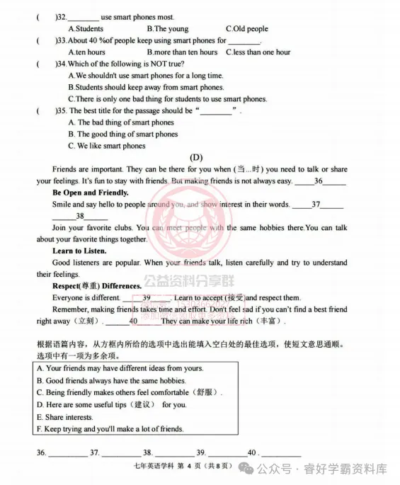 【初二/七上】2026年德强中学七上九月月考英语试卷及答案-第6张图片-四季读书网 【初二/七上】2026年德强中学七上九月月考英语试卷及答案-第6张图片-四季读书网