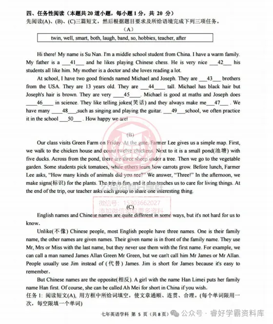 【初二/七上】2026年德强中学七上九月月考英语试卷及答案-第7张图片-四季读书网 【初二/七上】2026年德强中学七上九月月考英语试卷及答案-第7张图片-四季读书网