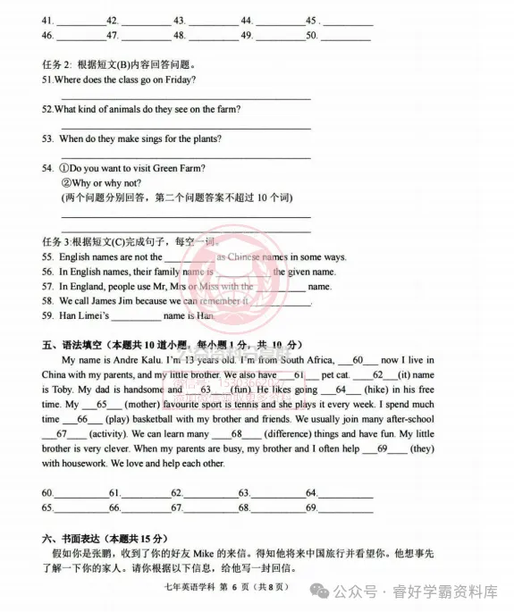 【初二/七上】2026年德强中学七上九月月考英语试卷及答案-第8张图片-四季读书网 【初二/七上】2026年德强中学七上九月月考英语试卷及答案-第8张图片-四季读书网