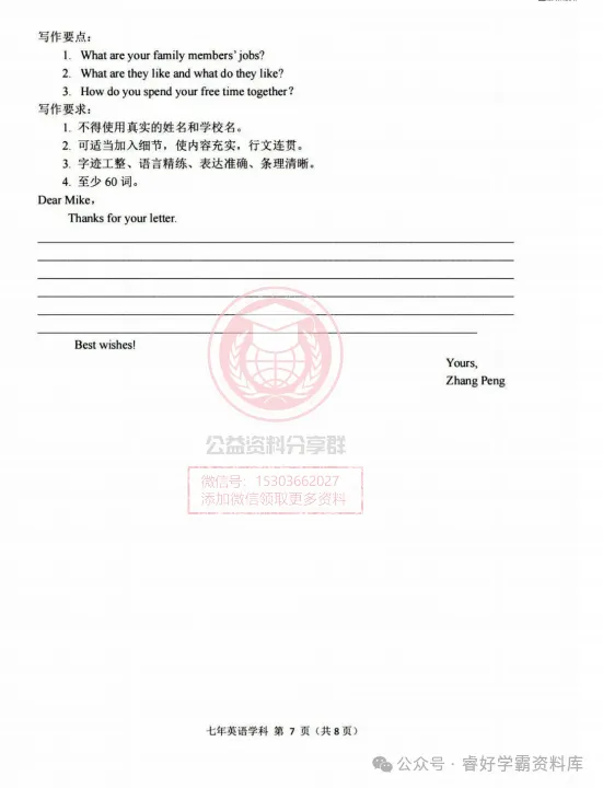 【初二/七上】2026年德强中学七上九月月考英语试卷及答案-第9张图片-四季读书网 【初二/七上】2026年德强中学七上九月月考英语试卷及答案-第9张图片-四季读书网