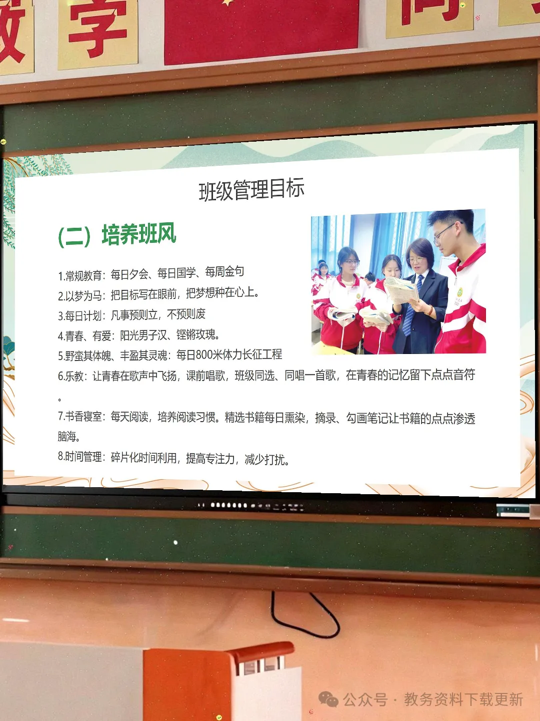 初二八年级期中家长会:不负韶华,追逐人间理想-共37页含发言稿可修改编辑-第12张图片-四季读书网 初二八年级期中家长会:不负韶华,追逐人间理想-共37页含发言稿可修改编辑-第12张图片-四季读书网