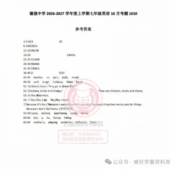 【初二/七上】2026年德强中学七上九月月考英语试卷及答案-第10张图片-四季读书网 【初二/七上】2026年德强中学七上九月月考英语试卷及答案-第10张图片-四季读书网
