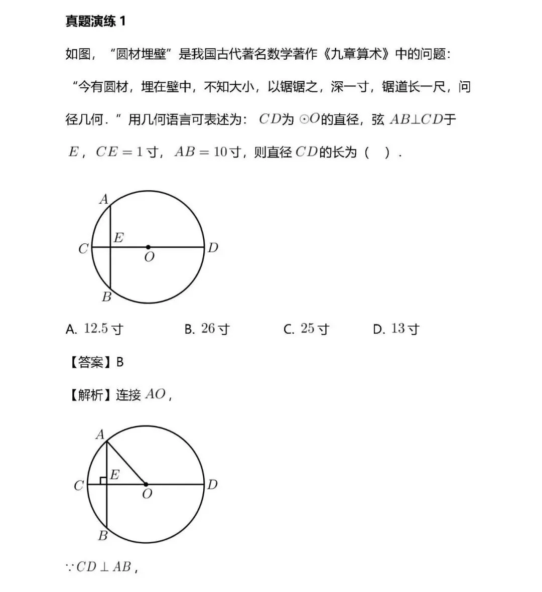 【初三数学】每日一练(第16次)-第2张图片-四季读书网 【初三数学】每日一练(第16次)-第2张图片-四季读书网