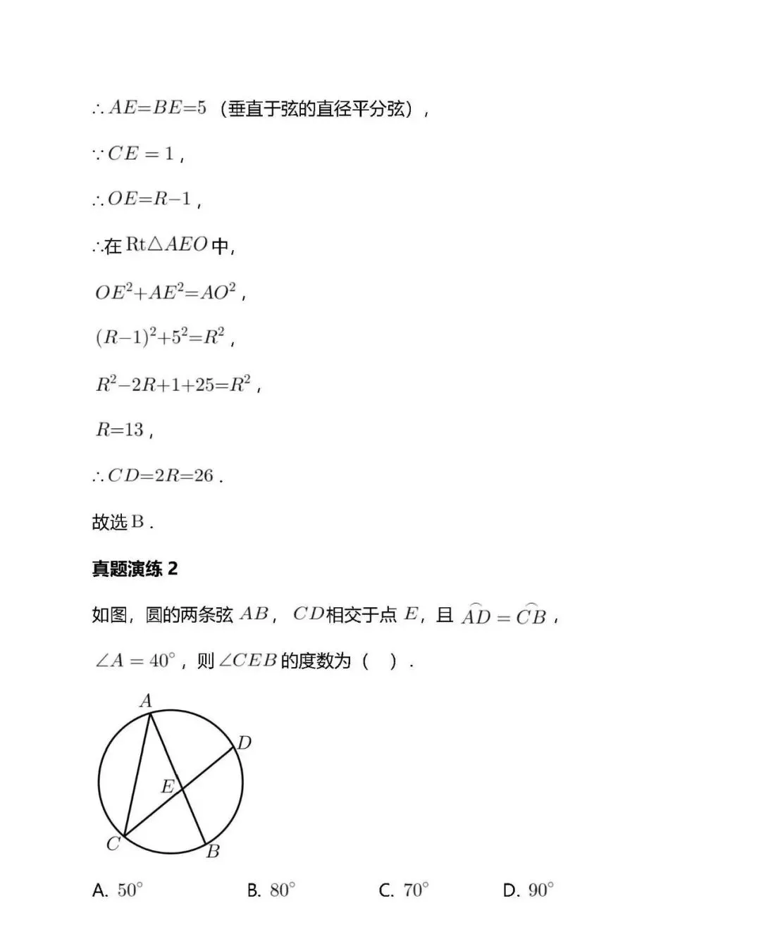 【初三数学】每日一练(第16次)-第3张图片-四季读书网 【初三数学】每日一练(第16次)-第3张图片-四季读书网
