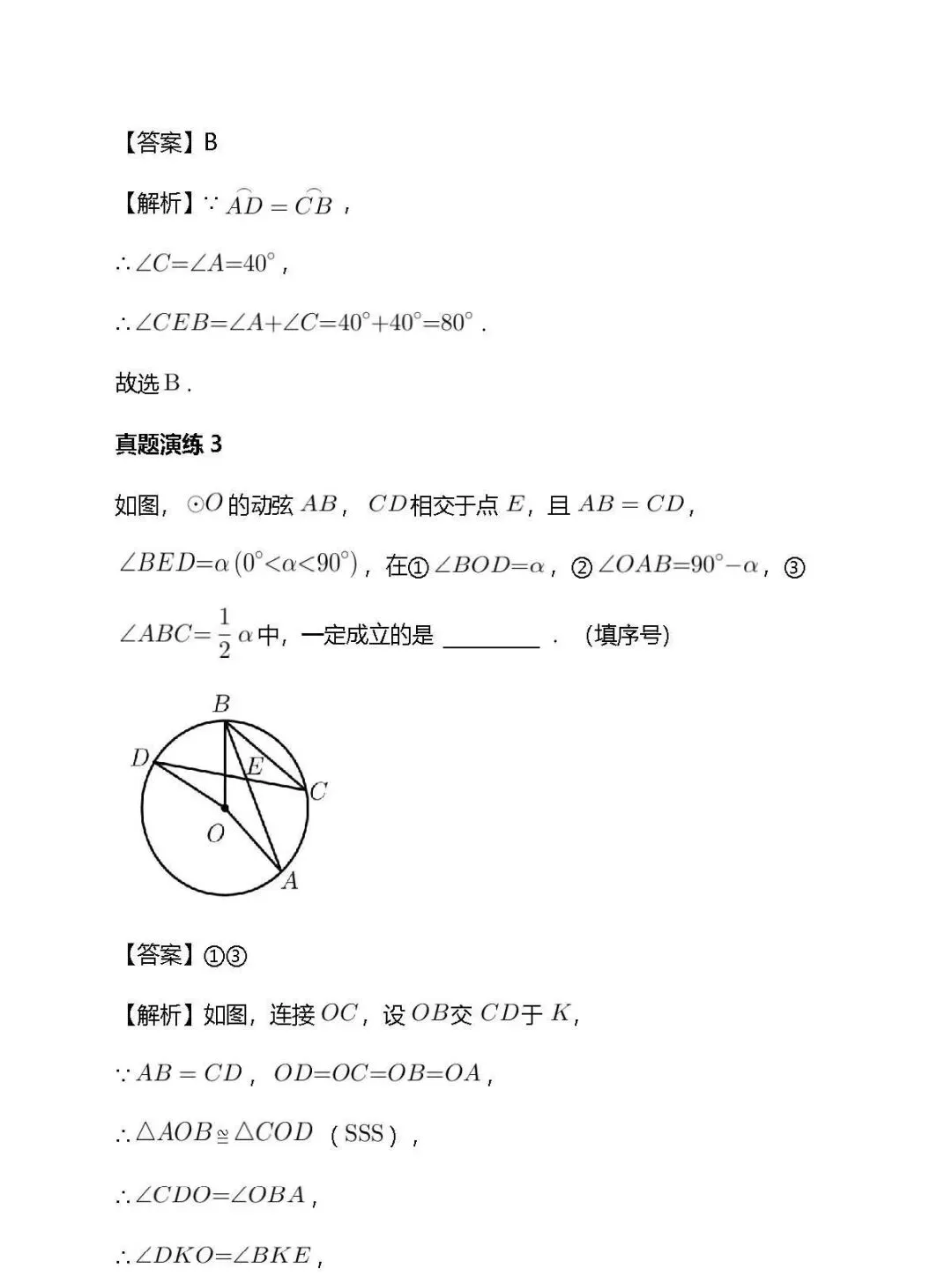 【初三数学】每日一练(第16次)-第4张图片-四季读书网 【初三数学】每日一练(第16次)-第4张图片-四季读书网