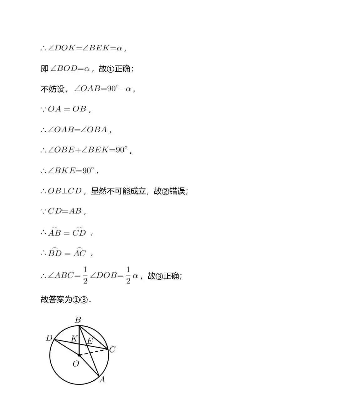 【初三数学】每日一练(第16次)-第5张图片-四季读书网 【初三数学】每日一练(第16次)-第5张图片-四季读书网