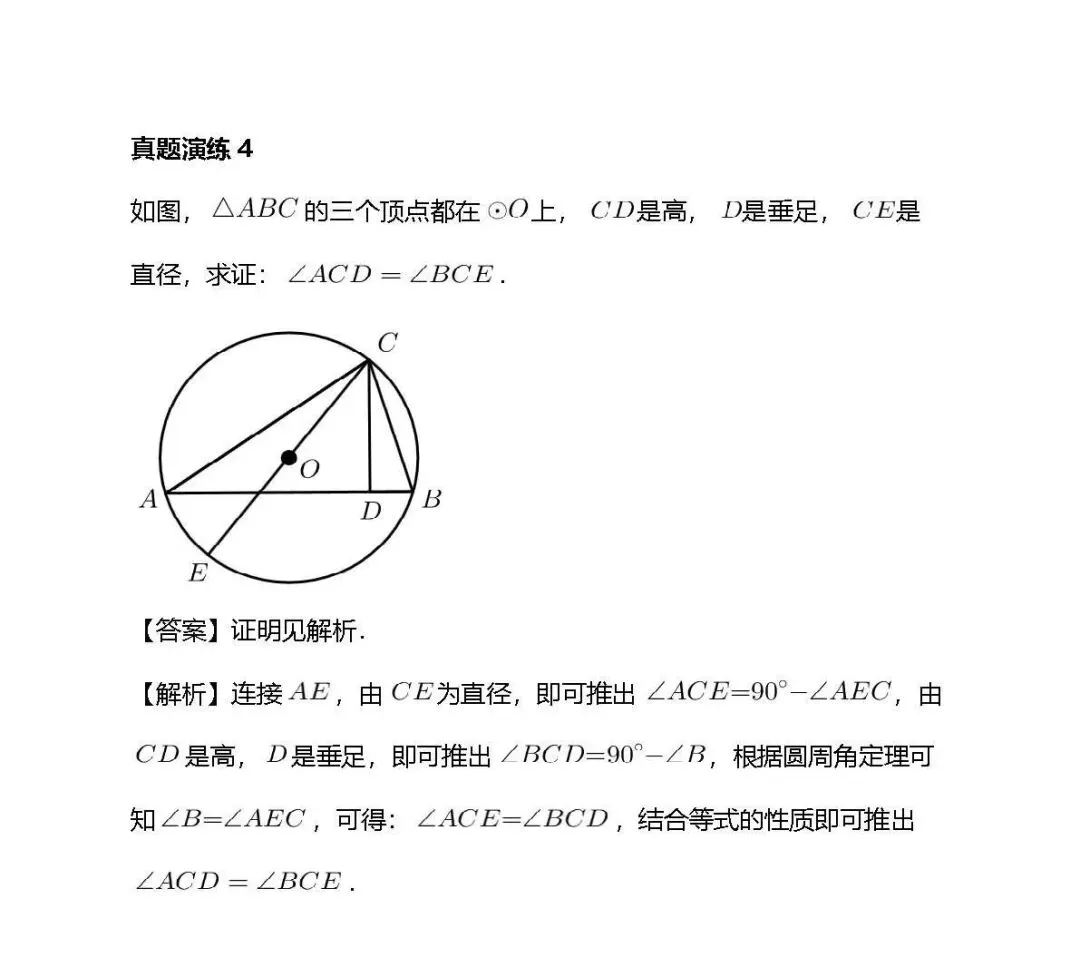 【初三数学】每日一练(第16次)-第6张图片-四季读书网 【初三数学】每日一练(第16次)-第6张图片-四季读书网