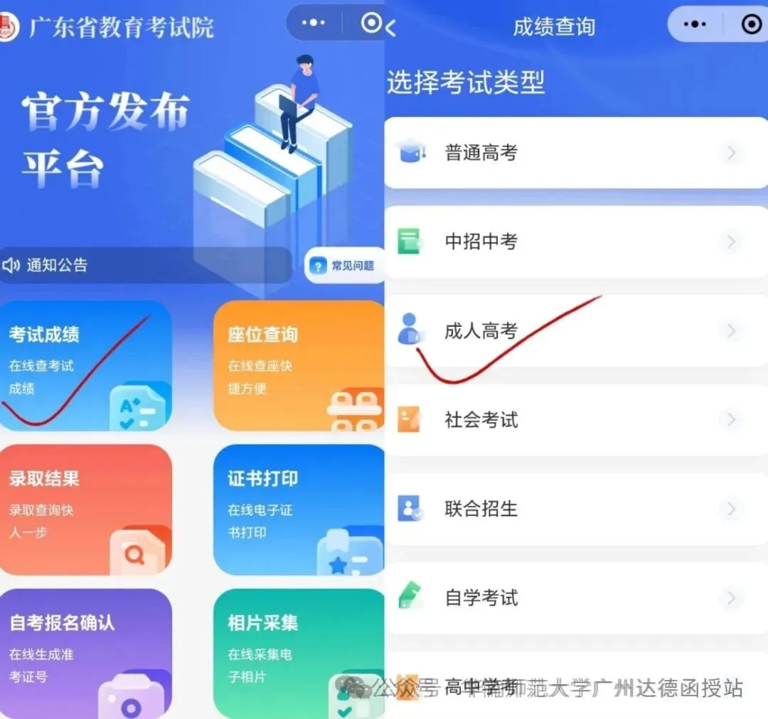 2026年广东省成人高考什么时候出成绩?什么时候出录取结果?-第13张图片-四季读书网