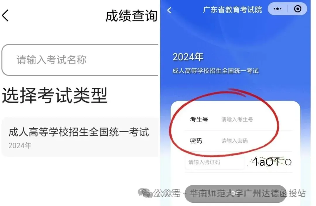 2026年广东省成人高考什么时候出成绩?什么时候出录取结果?-第14张图片-四季读书网
