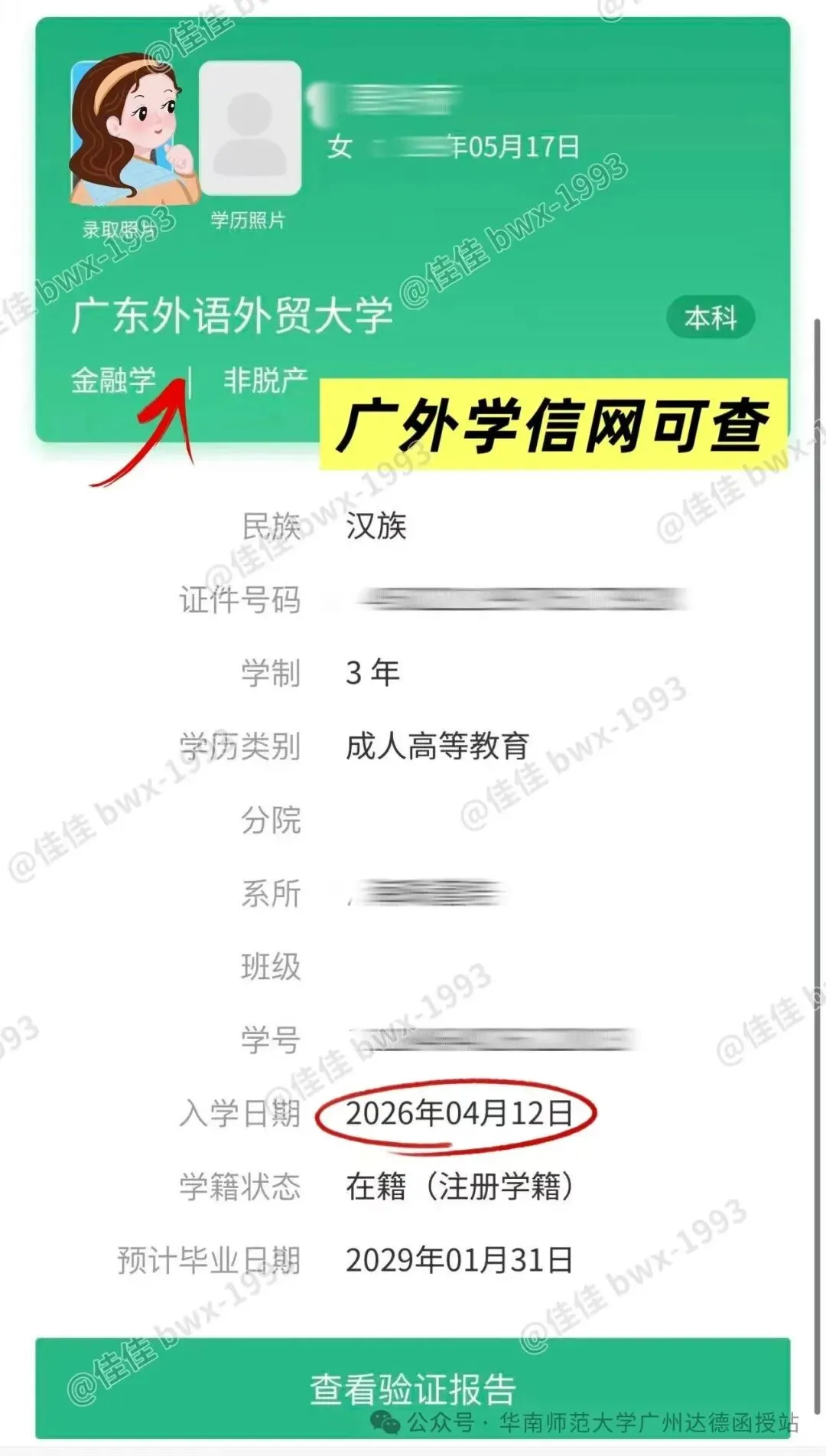 2026年广东省成人高考什么时候出成绩?什么时候出录取结果?-第22张图片-四季读书网
