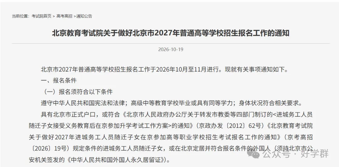 划重点!非京籍可以在北京高考吗?非京籍考生家长参考!-第3张图片-四季读书网 划重点!非京籍可以在北京高考吗?非京籍考生家长参考!-第3张图片-四季读书网