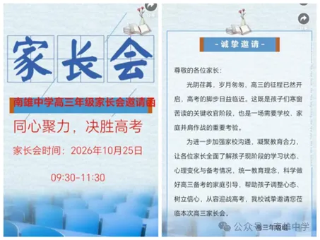 同心聚力 决胜高考——南雄中学召开2027届高三年级家长会-第1张图片-四季读书网