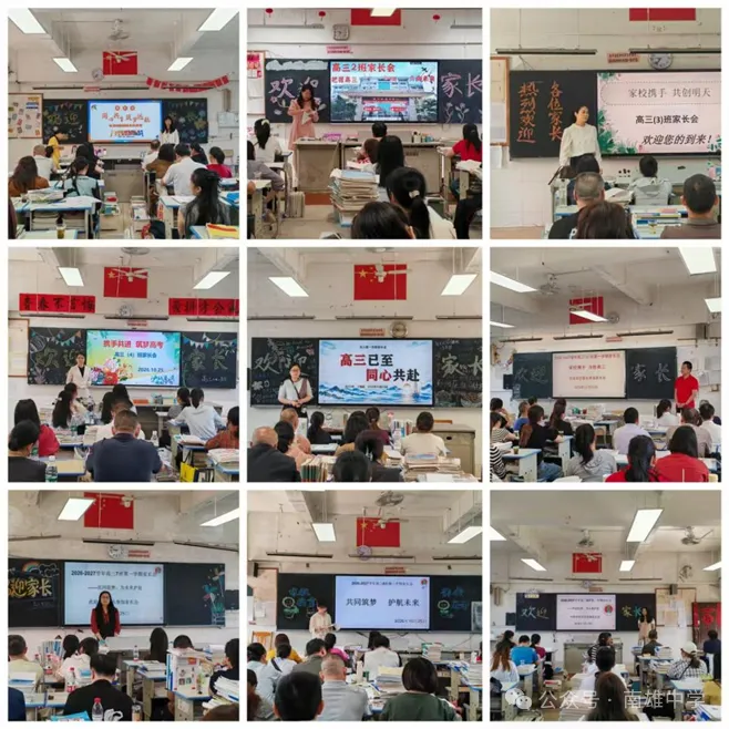 同心聚力 决胜高考——南雄中学召开2027届高三年级家长会-第5张图片-四季读书网