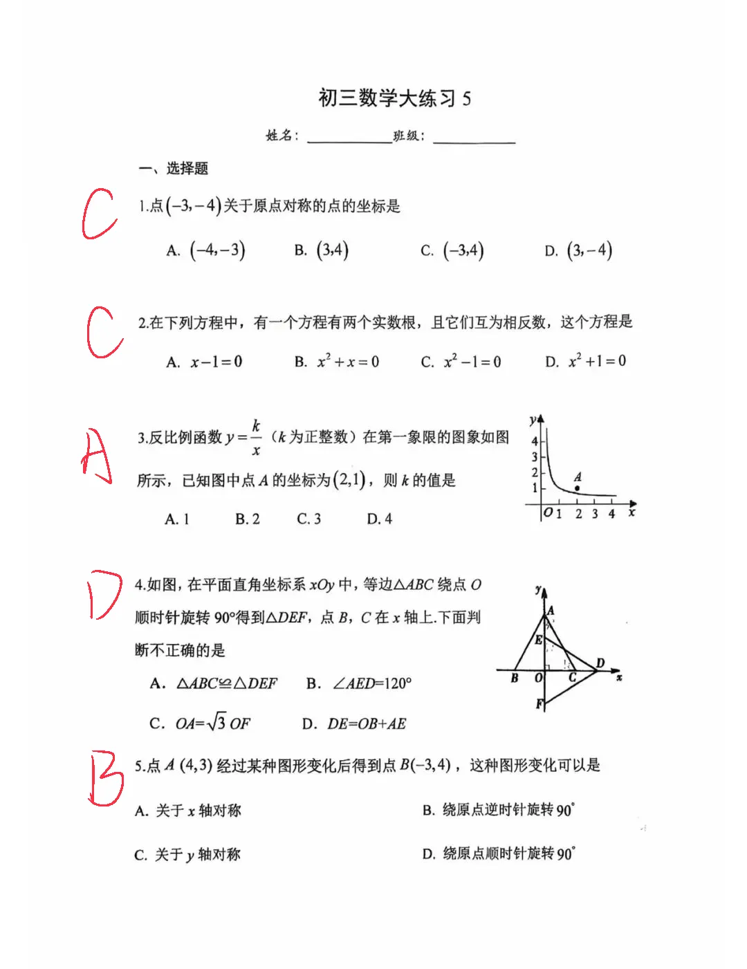 【海淀期中】首师大附初三数学练习5含答!-第1张图片-四季读书网