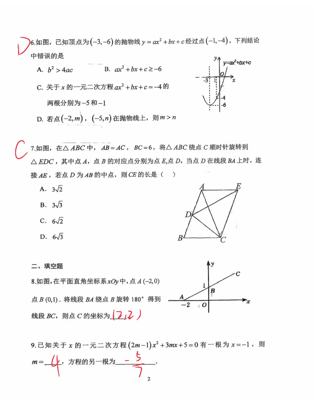 【海淀期中】首师大附初三数学练习5含答!-第2张图片-四季读书网