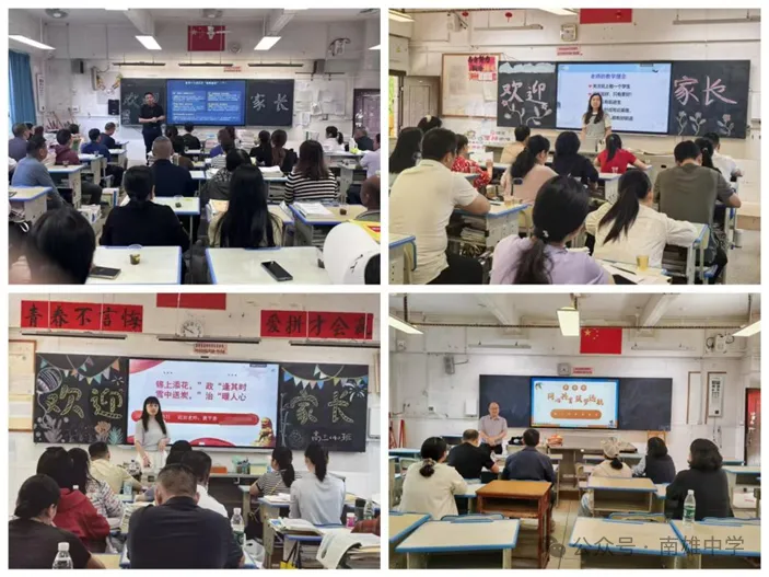 同心聚力 决胜高考——南雄中学召开2027届高三年级家长会-第7张图片-四季读书网