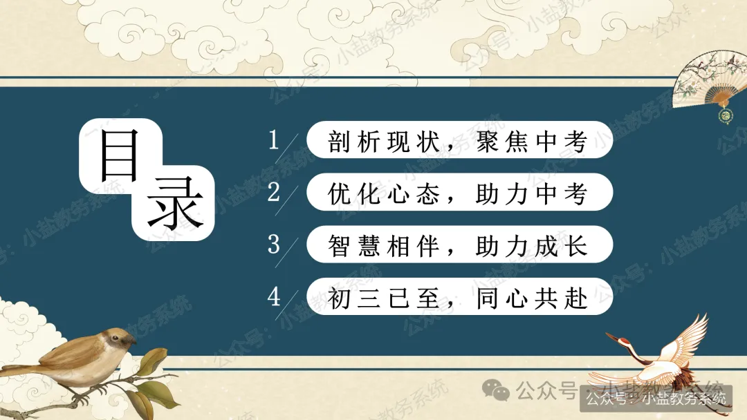 初三老师这样讲期中家长会,家长听完直呼清醒:初三已至,同心共赴【69页PPT】-第2张图片-四季读书网